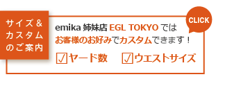 特別注文パウスカート