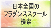 日本全国のフラダンススクール検索