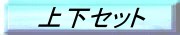 フラダンス 衣装 上下セット