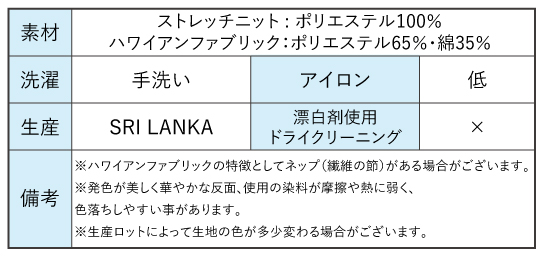 フラダンス衣装