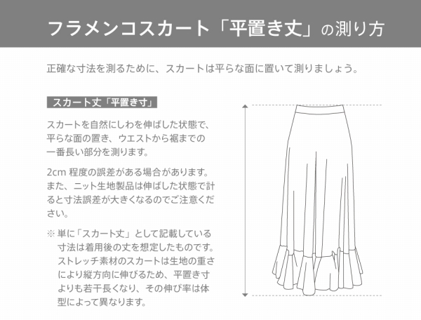 フラメンコ衣装
